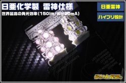 画像2: 30系プリウス専用LEDバックランプ(雷神)