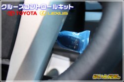 画像2: トヨタ純正品 クルーズコントロール移植用キット