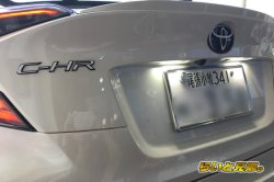 画像4: C-HR専用LEDライセンスランプ(日亜製LED)