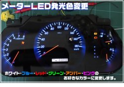 画像1: メーター LED打ち換え 