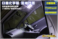 画像1: 30系プリウス専用LEDフロントルームランプ雷神)