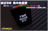 スイッチSW 打ち換え