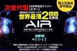 国土交通省認可LED字光式ナンバープレート ”ＬＥＤ ＡＩＲ”　