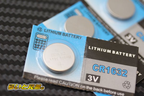 画像1: スマートキー用リチウム電池CR1632 (1)