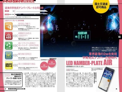 画像1: 国土交通省認可LED字光式ナンバープレート ”ＬＥＤ ＡＩＲ”　