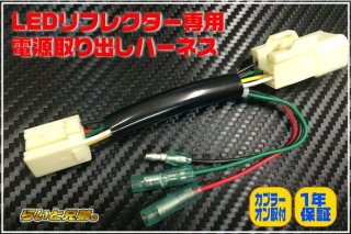 希少❗　BRIGHTX　ブライトエックス　LEDリフレクター　AA-01 LEDショップ【らいと兄弟】BRiGHTX純正リフレクター交換ローマウント