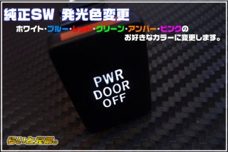トヨタライズ　パワーウィンドウスイッチ（イルミ加工品）4点セット auto-parts-osaka_pwswitche