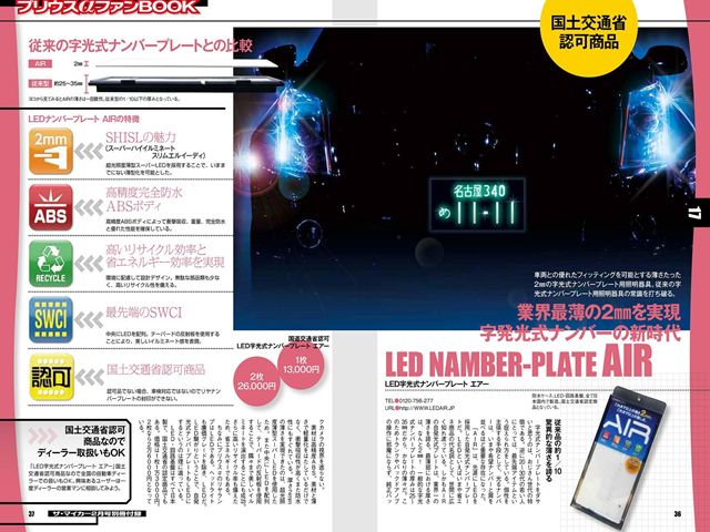 国土交通省認可LED字光式ナンバープレート ”ＬＥＤ ＡＩＲ” LEDショップ【らいと兄弟】