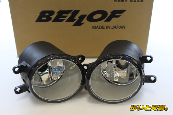 らいと兄弟】 BELLOF(ベロフ) トヨタ用フォグランプレンズキット